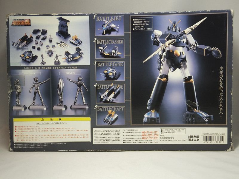 BANDAI SOUL OF CHOGOKIN GX 03B COM BATTLER V BLACK LTD combattler 