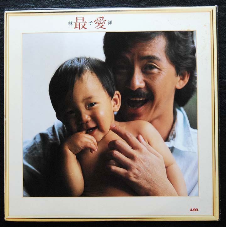 China Chinese Hong Kong Pop SOng LP 林子祥 George Lam  