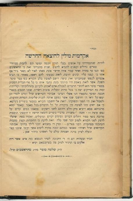 RABBI AKIVA EIGER CHASAM SOFER BIOGRAPHY judaica 1893  