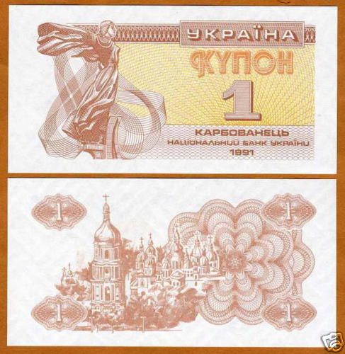 Ukraine, 1 Karbovanets, 1991, First EX USSR, UNC  