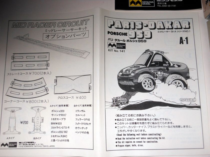 MITSUWA PORSCHE 959 PARIS DAKAR LeMANS 911 MID RACER CAR MODEL  