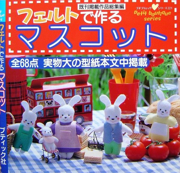 Mascot to make with Felt/Japan Craft Pattern Book/106  