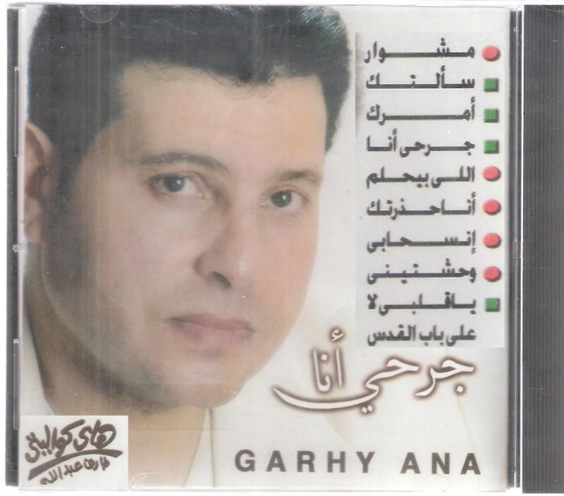 HANY SHAKER Eli Byehlam, Ya Albi La,Garhy Ana, Meshwar, Wahashtini 