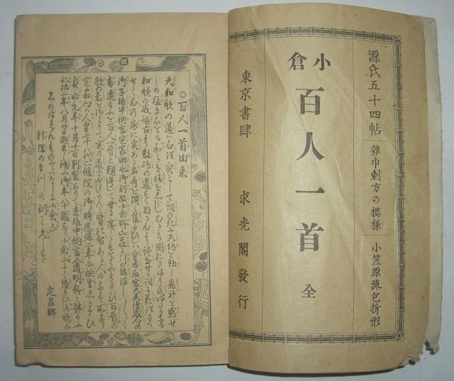 1915 Japanese Old print Book Hyakunin Isshu  