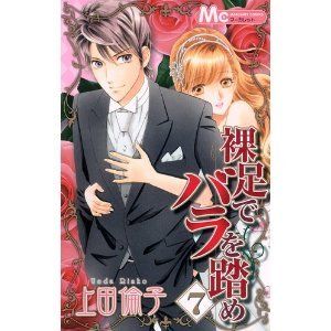 Manga, Stepping on Roses Vol.7 Comic Book Japan New  