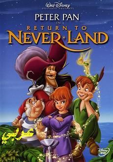 PETER PAN 2 ARABIC DVD CARTOON WITH ENGLISH SUBTITLES  